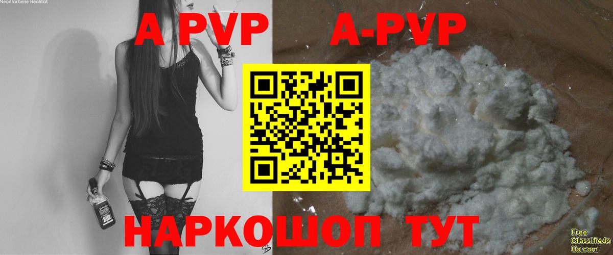 A-PVP мука  Alfa_PVP кристаллы  A PVP  Вход с VPN  Ессентуки 