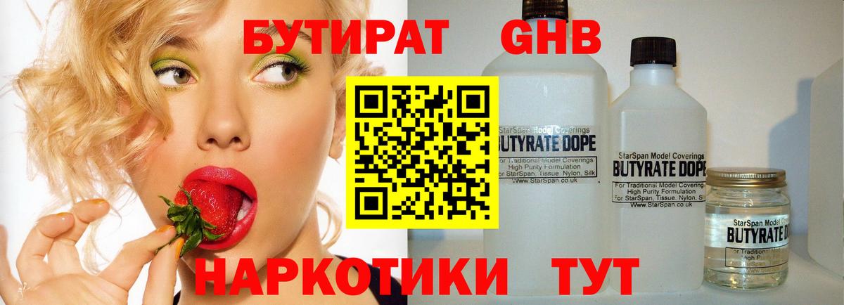 Бутират 99% Ессентуки