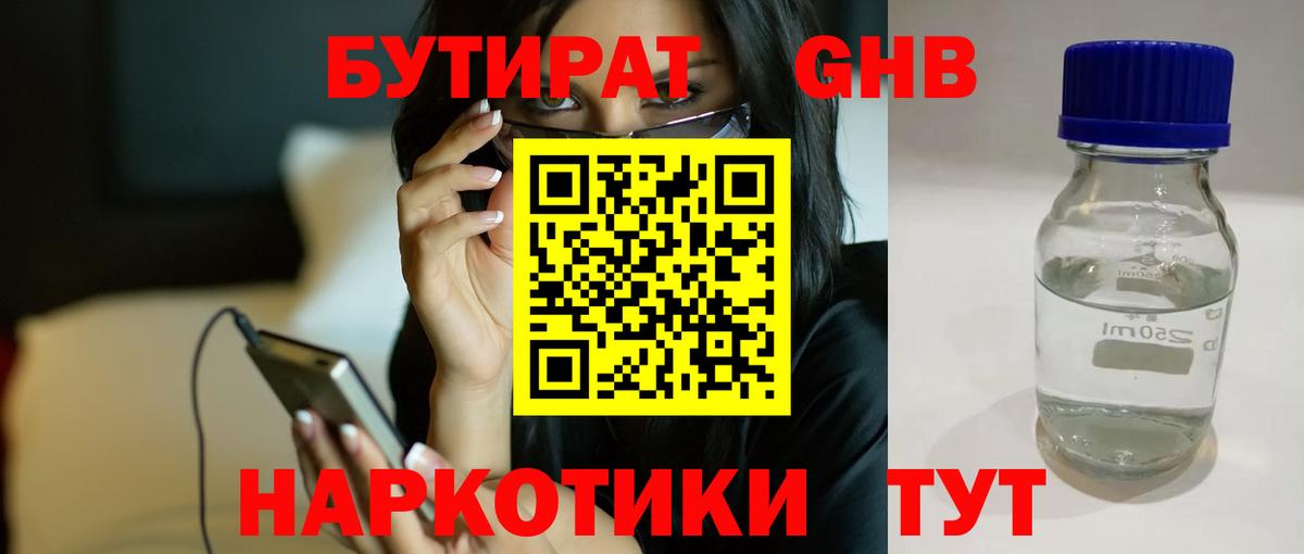 БУТИРАТ оксана  Вход с VPN  Ессентуки 