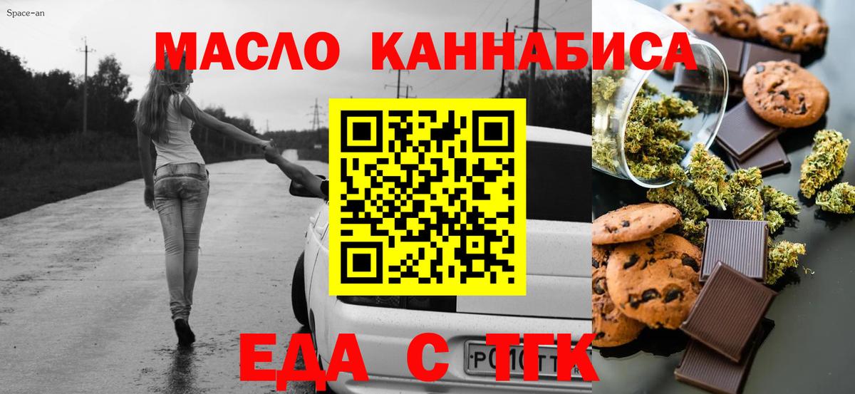 Ессентуки  Печенье с ТГК марихуана  Вход с VPN 