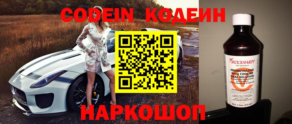 Кодеиновый сироп Lean Purple Drank Ессентуки