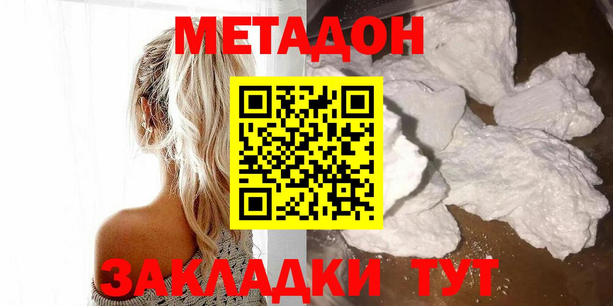 МЕТАДОН кристалл Ессентуки